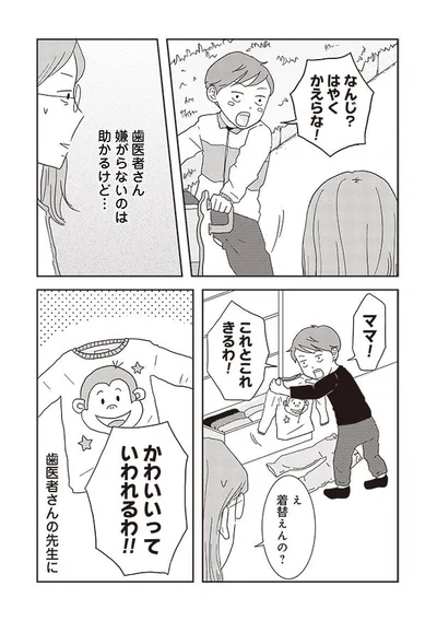 『ご成長ありがとうございます のびざかり編』より