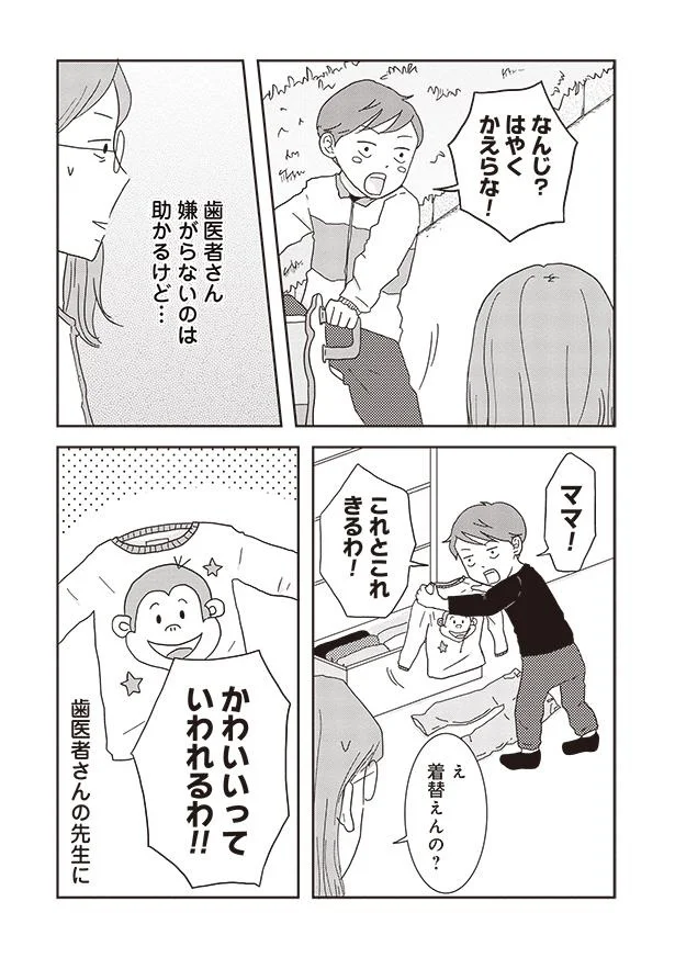 『ご成長ありがとうございます のびざかり編』より