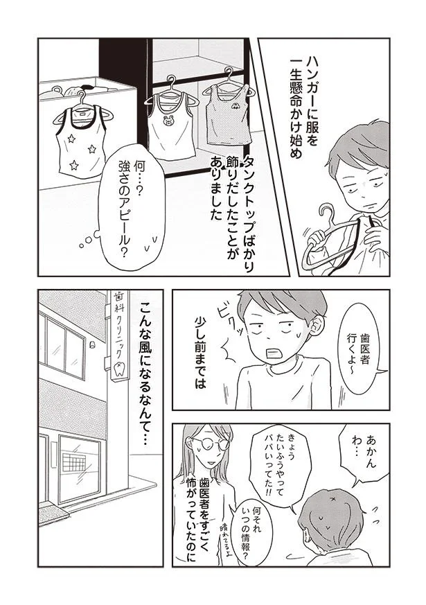 『ご成長ありがとうございます のびざかり編』より