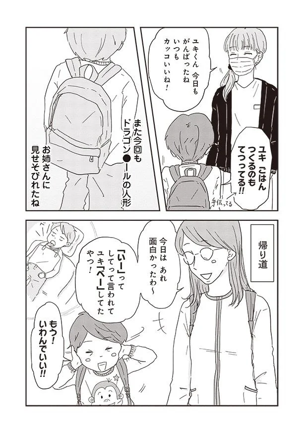 『ご成長ありがとうございます のびざかり編』より