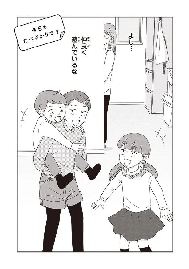 『ご成長ありがとうございます たべざかり編』より