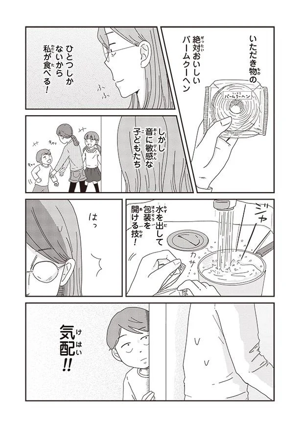 『ご成長ありがとうございます たべざかり編』より