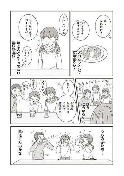 『ご成長ありがとうございます たべざかり編』より