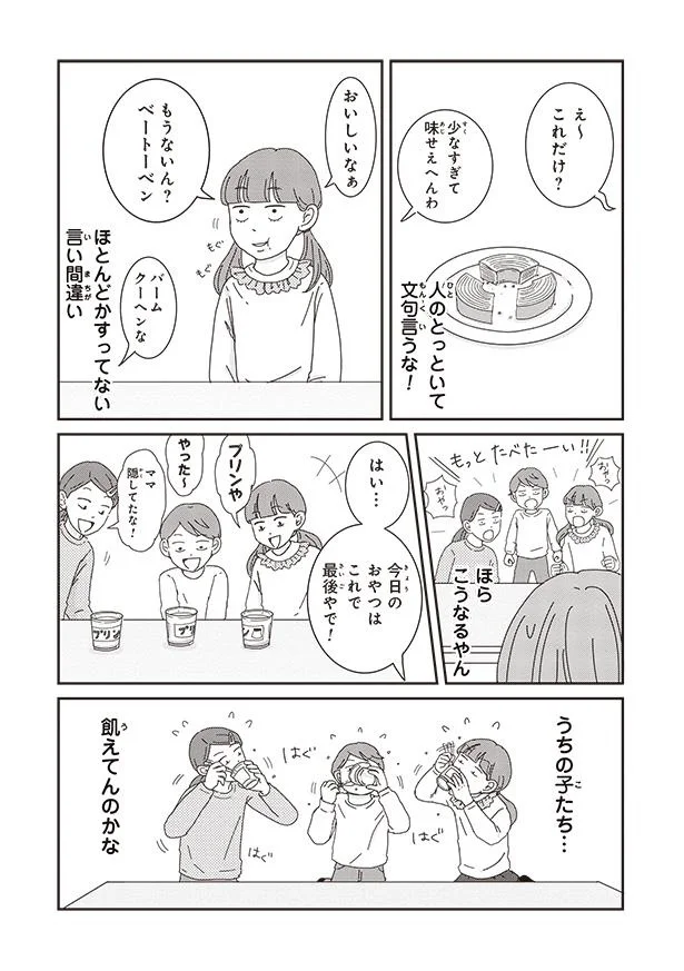 『ご成長ありがとうございます たべざかり編』より