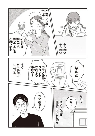 『ご成長ありがとうございます たべざかり編』より