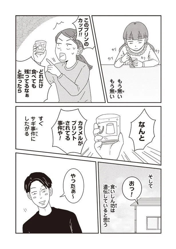 『ご成長ありがとうございます たべざかり編』より