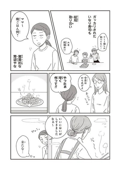 『ご成長ありがとうございます たべざかり編』より