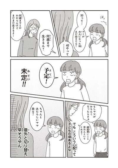 『ご成長ありがとうございます たべざかり編』より