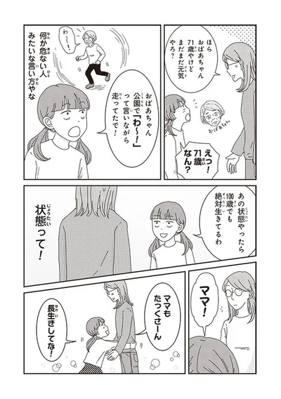 『ご成長ありがとうございます たべざかり編』より