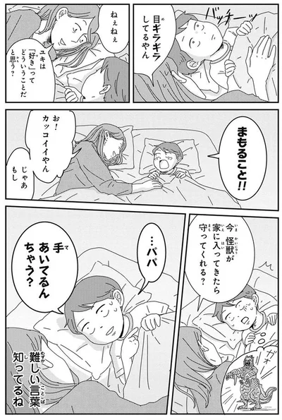 『ご成長ありがとうございます おとしごろ編』より