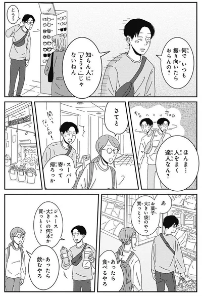 『ご成長ありがとうございます おとしごろ編』より