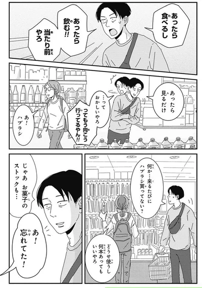 『ご成長ありがとうございます おとしごろ編』より