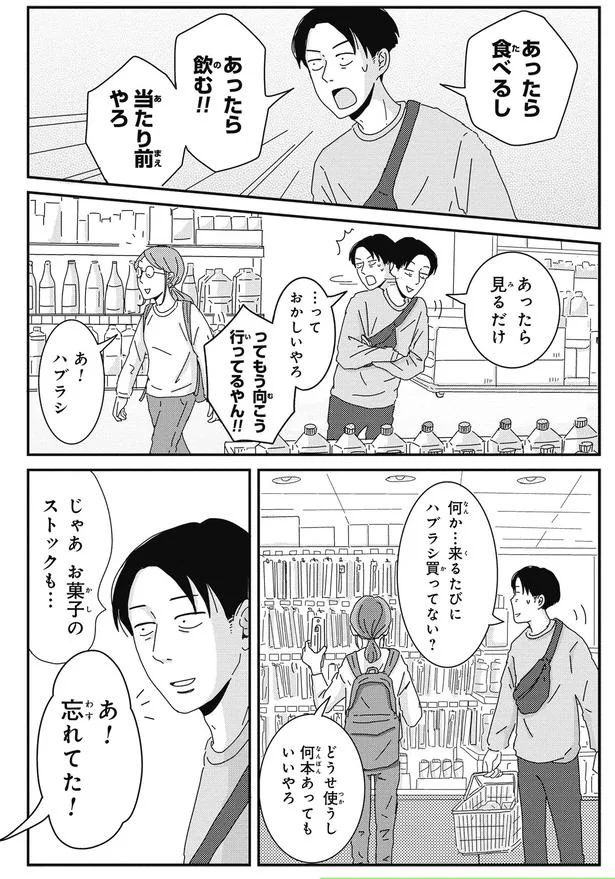『ご成長ありがとうございます おとしごろ編』より