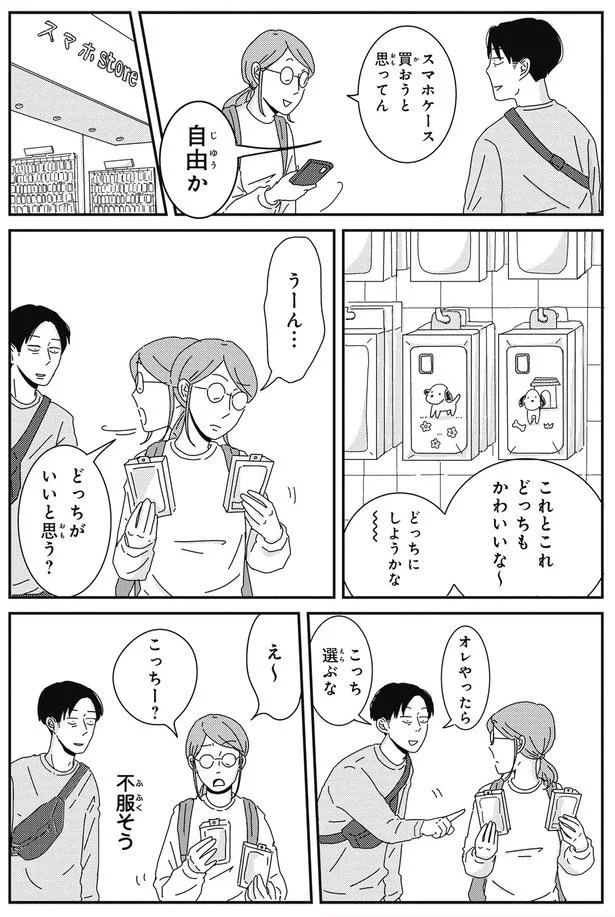 『ご成長ありがとうございます おとしごろ編』より