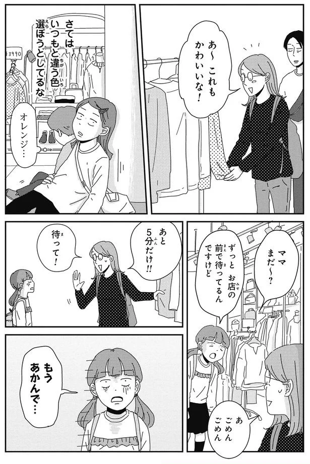 『ご成長ありがとうございます おとしごろ編』より