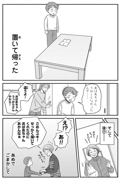 『ご成長ありがとうございます おとしごろ編』より