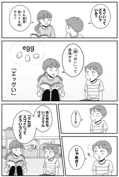 『ご成長ありがとうございます おさわがせ編』より
