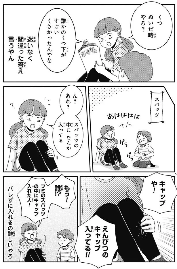 『ご成長ありがとうございます おさわがせ編』より