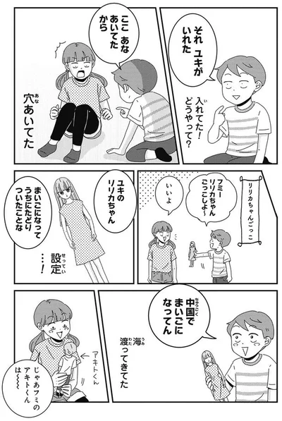 『ご成長ありがとうございます おさわがせ編』より