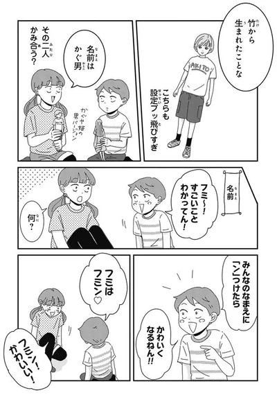 『ご成長ありがとうございます おさわがせ編』より