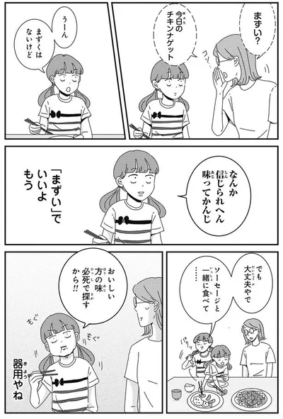 『ご成長ありがとうございます おさわがせ編』より