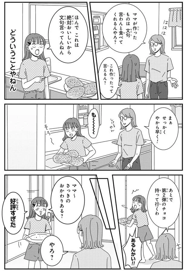 『ご成長ありがとうございます おさわがせ編』より