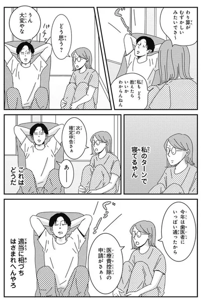 『ご成長ありがとうございます おさわがせ編』より