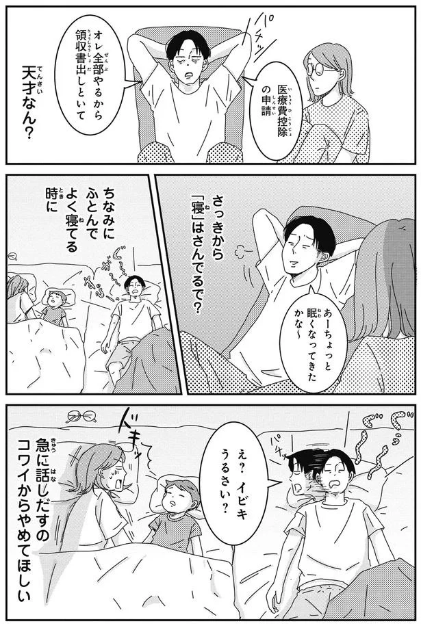 『ご成長ありがとうございます おさわがせ編』より