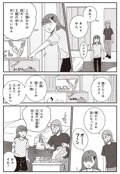 『ご成長ありがとうございます おめでとう編』より
