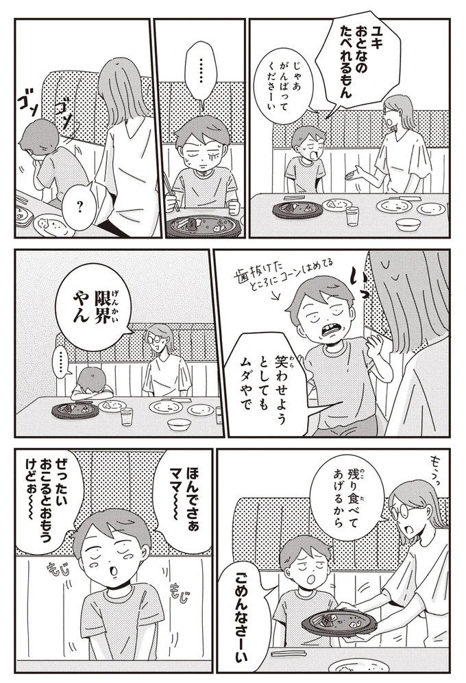『ご成長ありがとうございます おめでとう編』より
