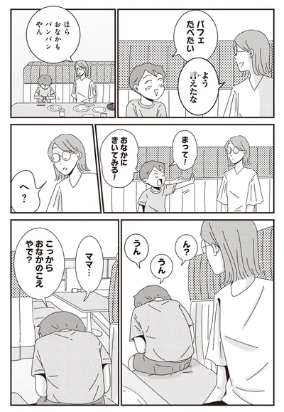 『ご成長ありがとうございます おめでとう編』より