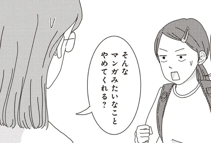 漫画家の親から見ても「変わり者」。小4の娘が朝から仰天行動!