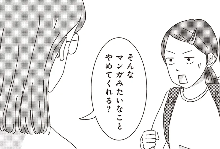 親から見ても「変わり者」。小4の娘が朝から仰天行動！
