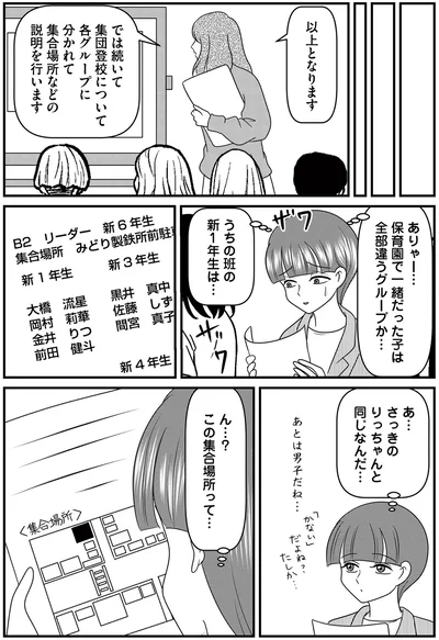 りっちゃんと同じなんだ…