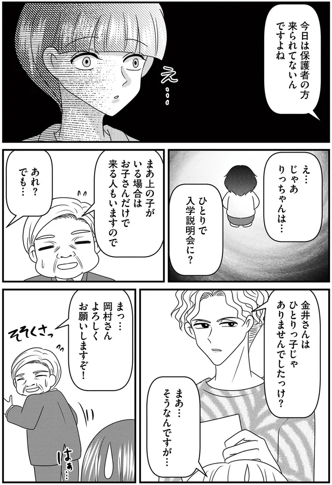 ひとりっ子じゃありませんでしたっけ？