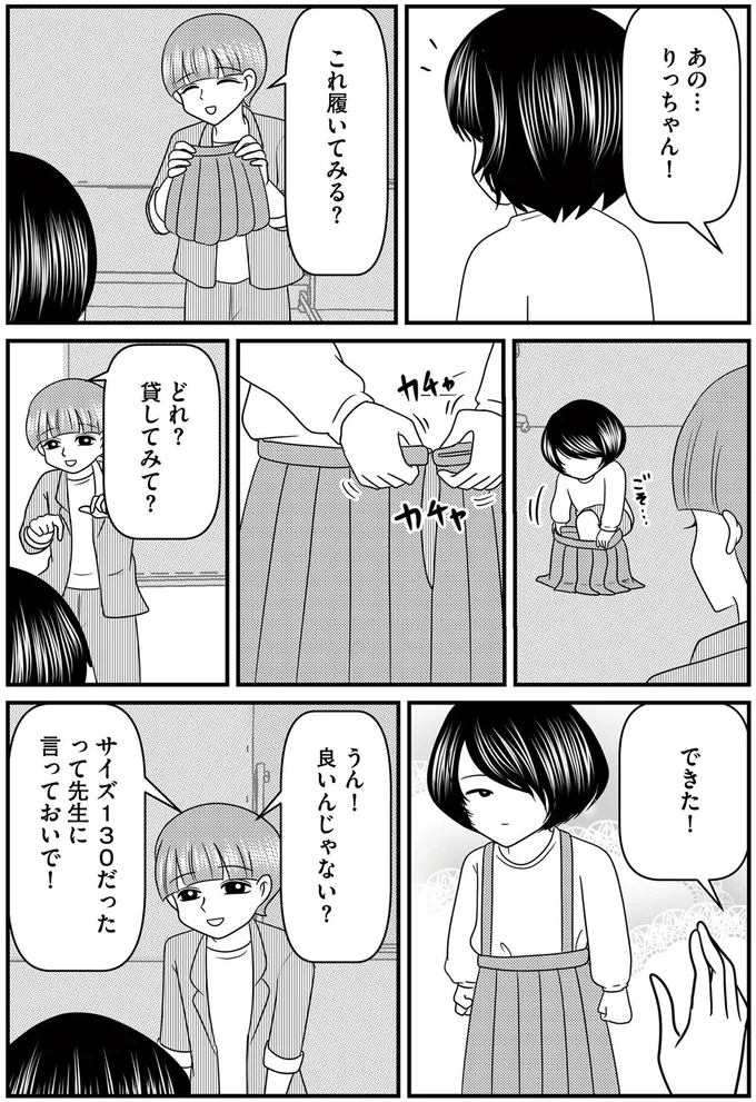 これ履いてみる?
