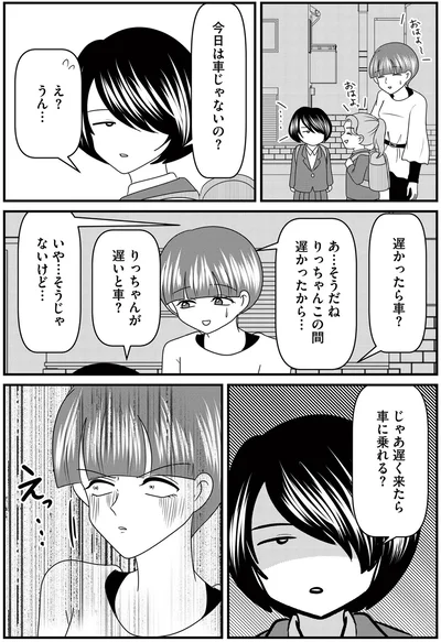 遅かったら車？