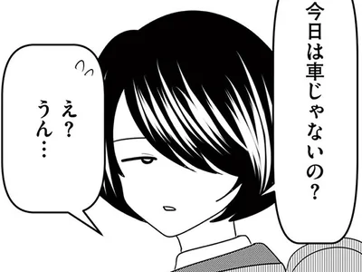 送迎をねだられてる？