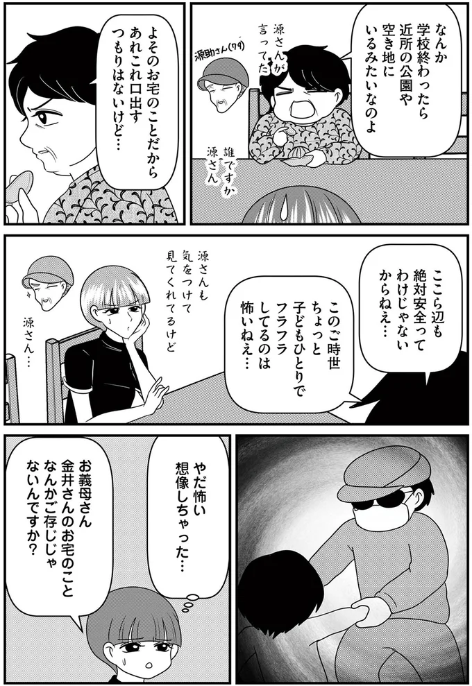 近所の公園や空き地にいるみたいなのよ