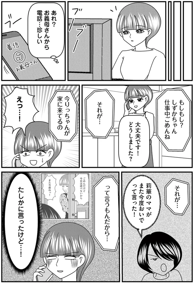 また今度おいでって言った!