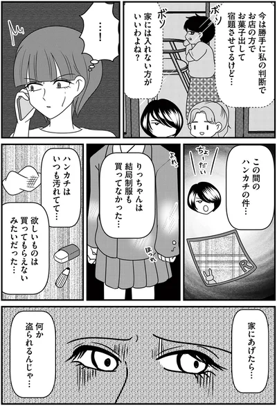 家には入れない方がいいわよね？