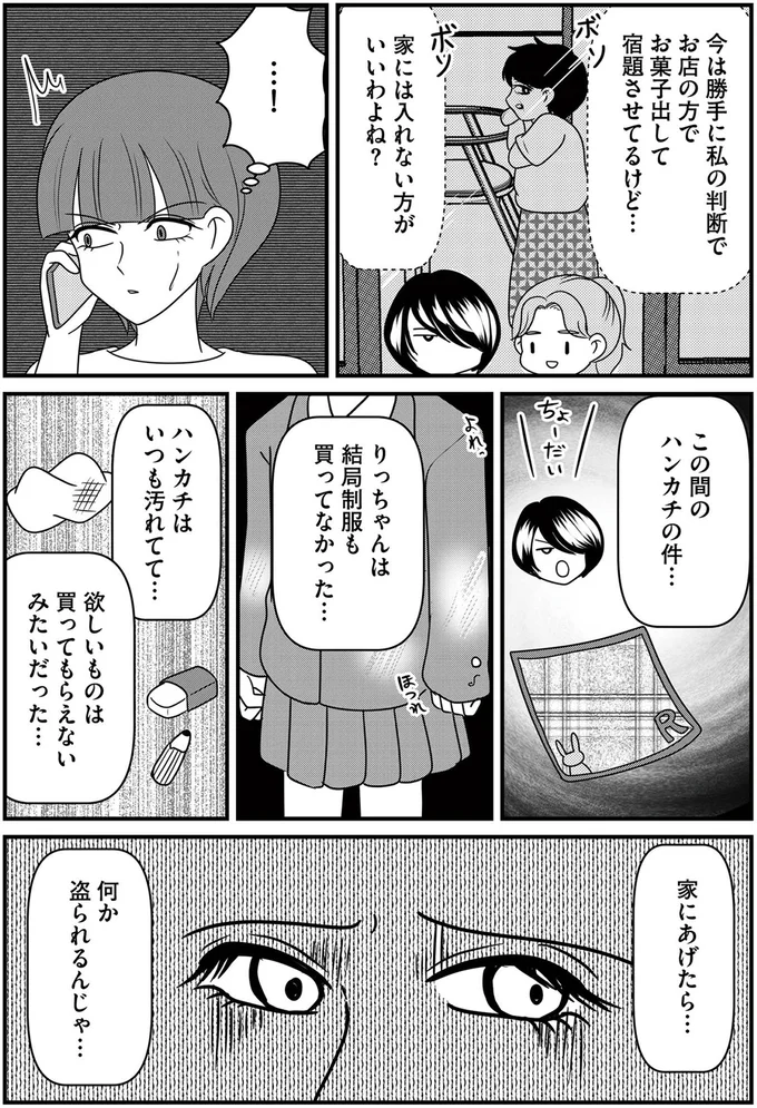 家には入れない方がいいわよね?