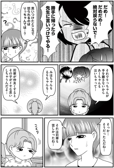 先生に言いつけてやる！