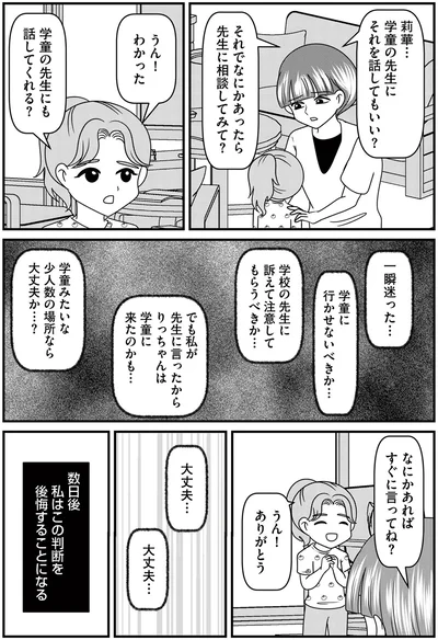 なにかあればすぐに言ってね？