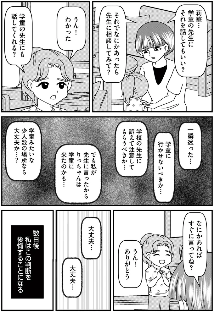 なにかあればすぐに言ってね？