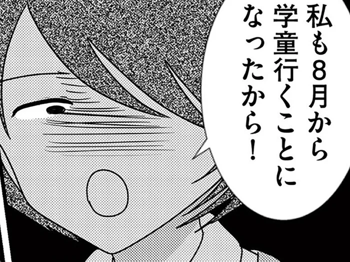 一体どうして!? 娘を追うように学童保育に通い始めた放置子／放置子の面倒を見るのは誰ですか？（9）
