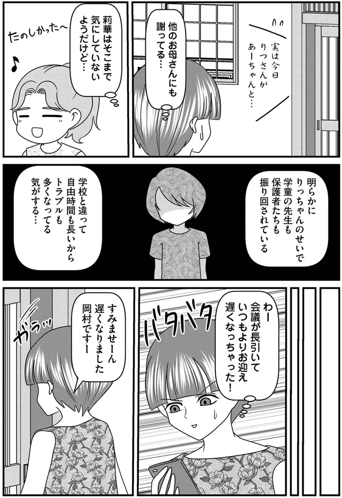 気にしていないようだけど…