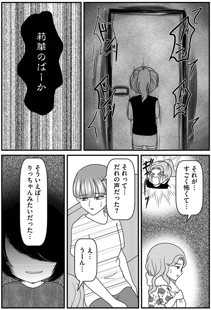 だれの声だった?