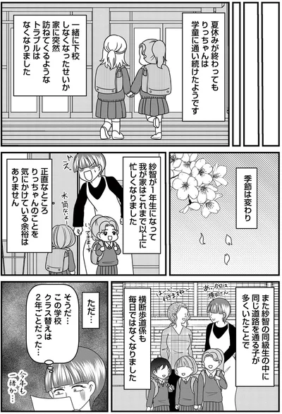 クラス替えは2年ごとだった…