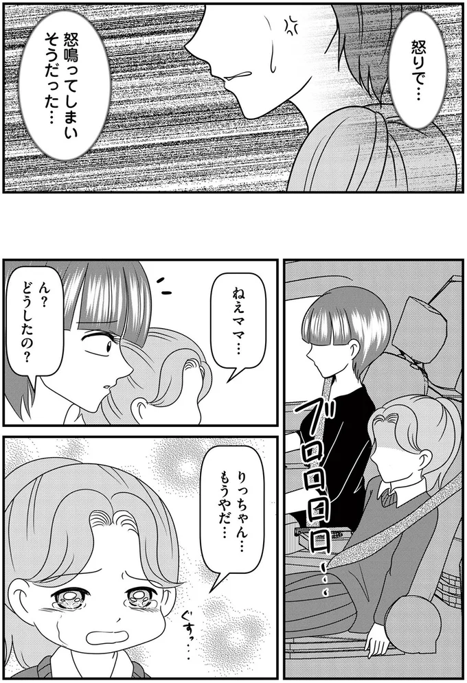 ねえママ…